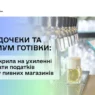 Спотворювали обсяги продажу: податкова викрила схему у мережі пивних магазинів