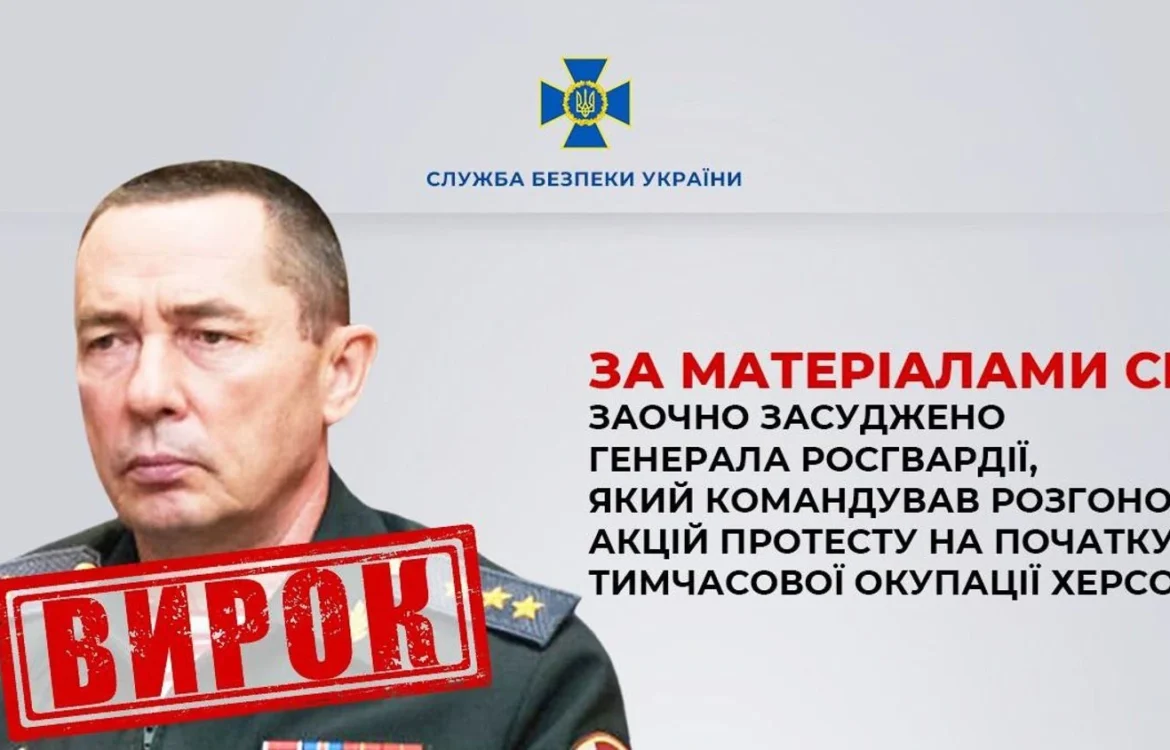Командував розгоном акцій протесту на початку тимчасової окупації Херсона: російський генерал заочно отримав 15 років за гратами
