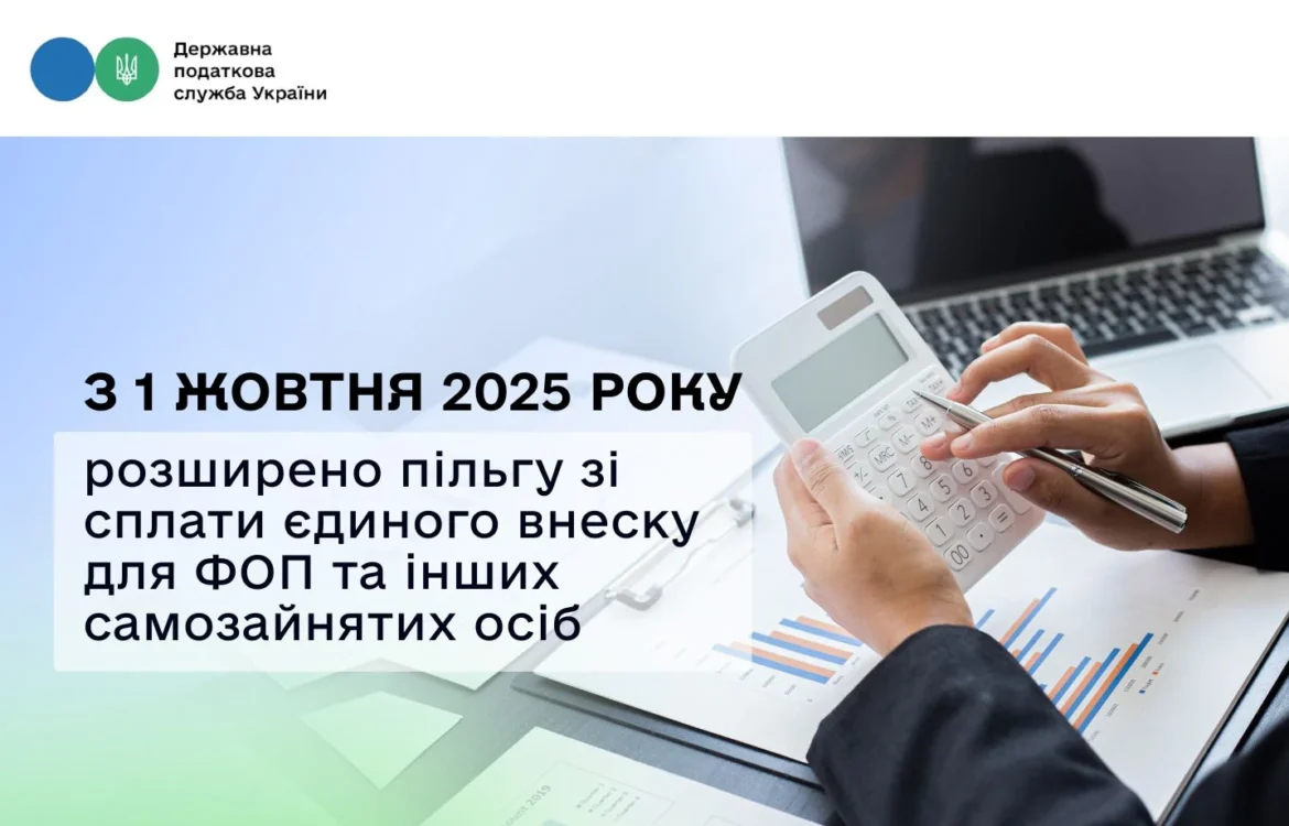 ФОП та самозайняті отримають розширене право не сплачувати ЄСВ за себе з 1 жовтня - ДПС