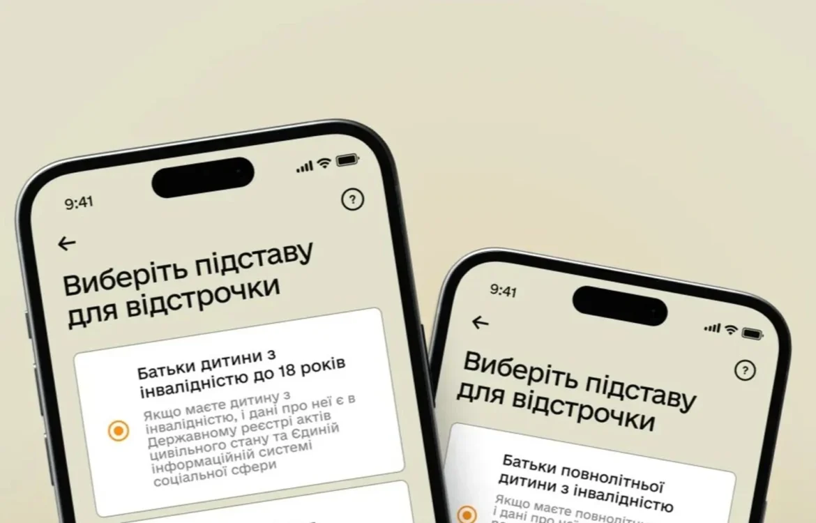 Батьки дітей з інвалідністю можуть отримати відстрочку через