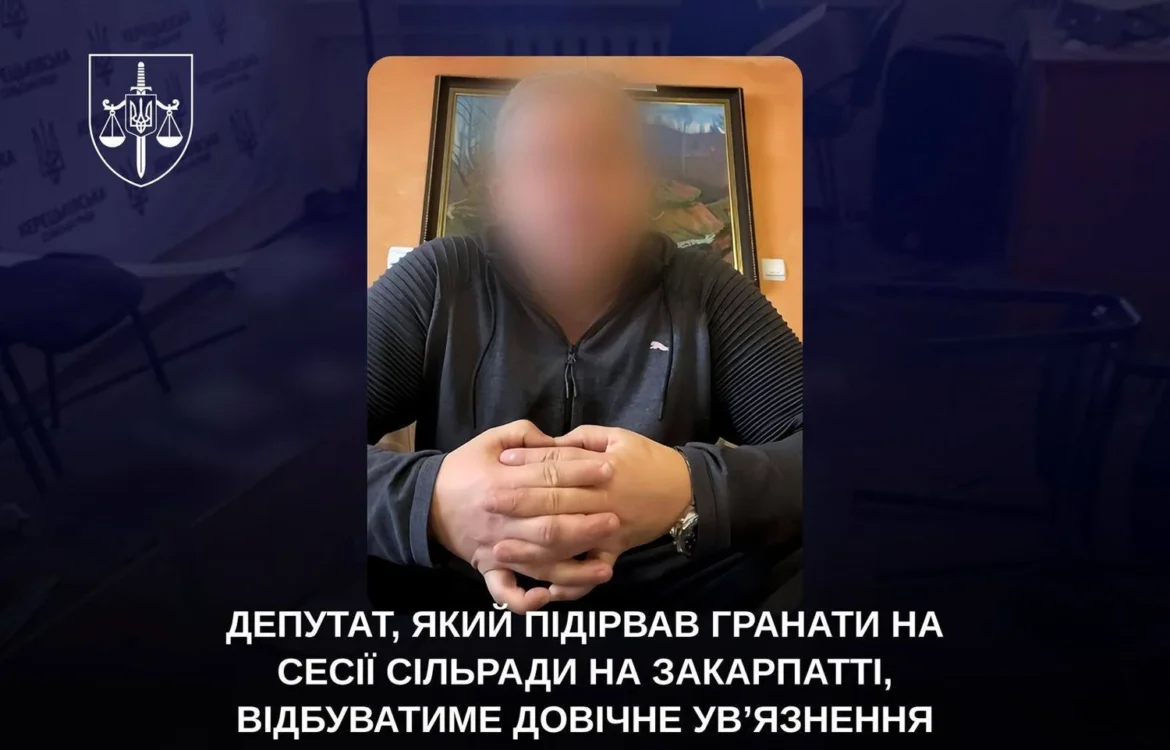 Верховний Суд залишив у силі довічний вирок депутату, який підірвав гранати на сесії сільради на Закарпатті