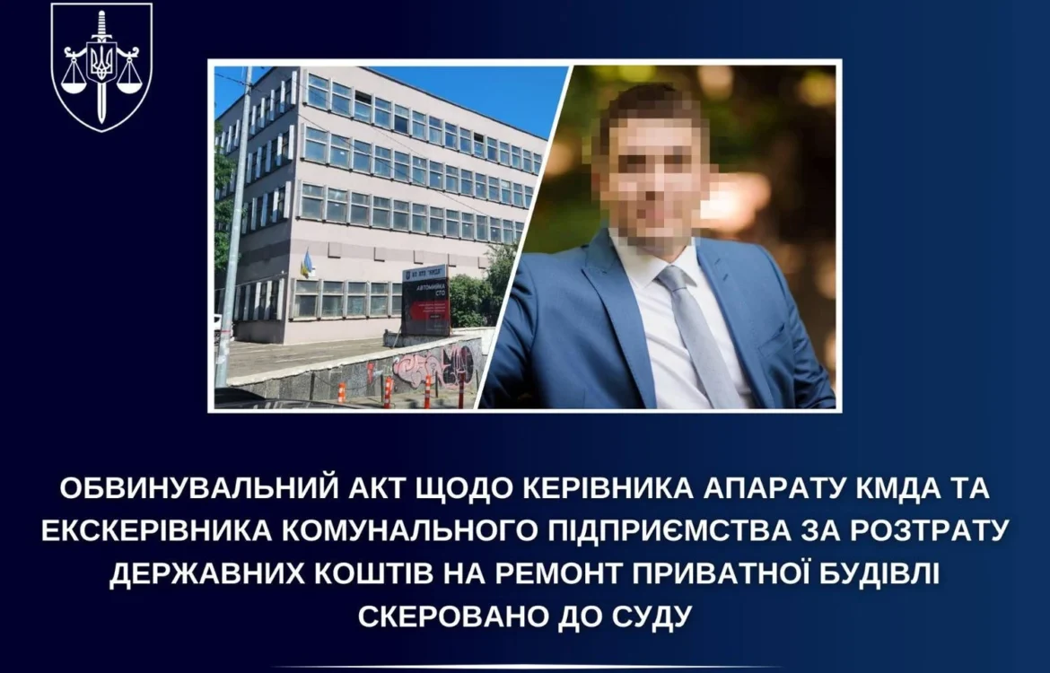 Обвинувальний акт щодо керівника апарату КМДА Загуменного скеровано до суду