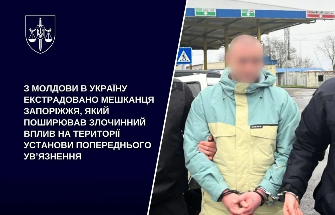 Поширював злочинний вплив у СІЗО: з Молдови в Україну екстрадовано жителя Запоріжжя