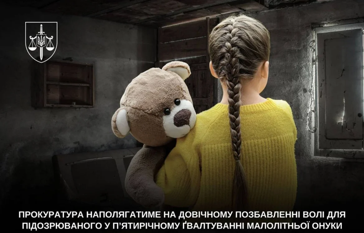 Роками ґвалтував малолітню онуку: на Сумщині 64-річному чоловіку повідомили про підозру, прокурори наполягатимуть на довічному