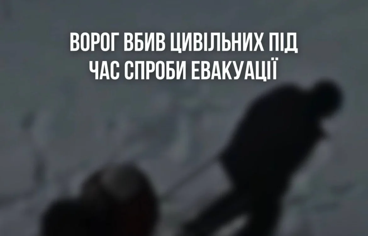 Подвійний удар по цивільних: окупанти вбили чоловіка та жінку під час евакуації на Сумщині