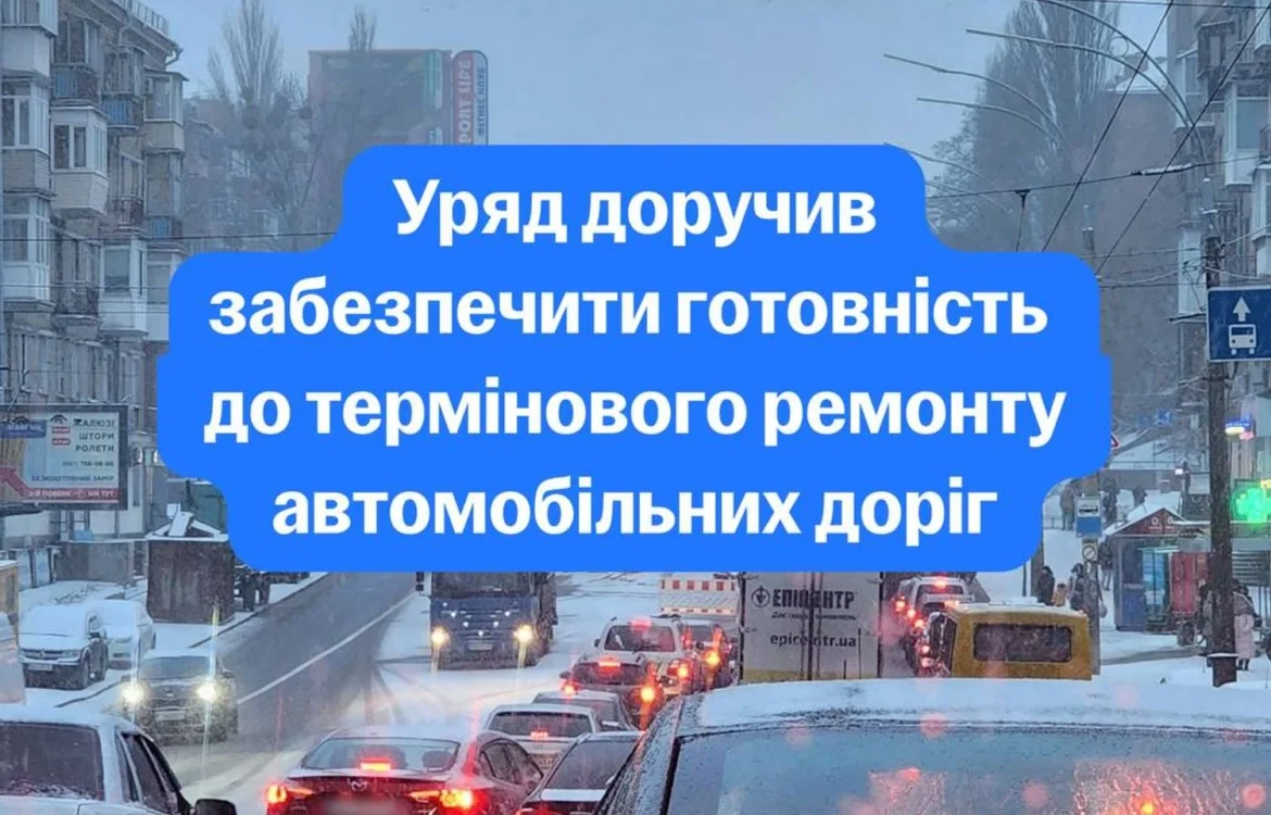 В Україні готуються до поточного ремонту доріг: коли розпочнуть і чи є кошти