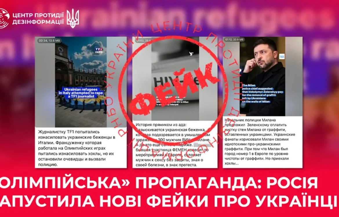рф поширює фейки про українців під час Олімпійських ігор в Італії – ЦПД