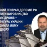 Іранський генерал отримав підозру за допомогу рф запустити виробництво