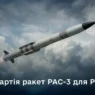 Україна отримала нову партію ракет PAC-3 для Patriot - Міноборони