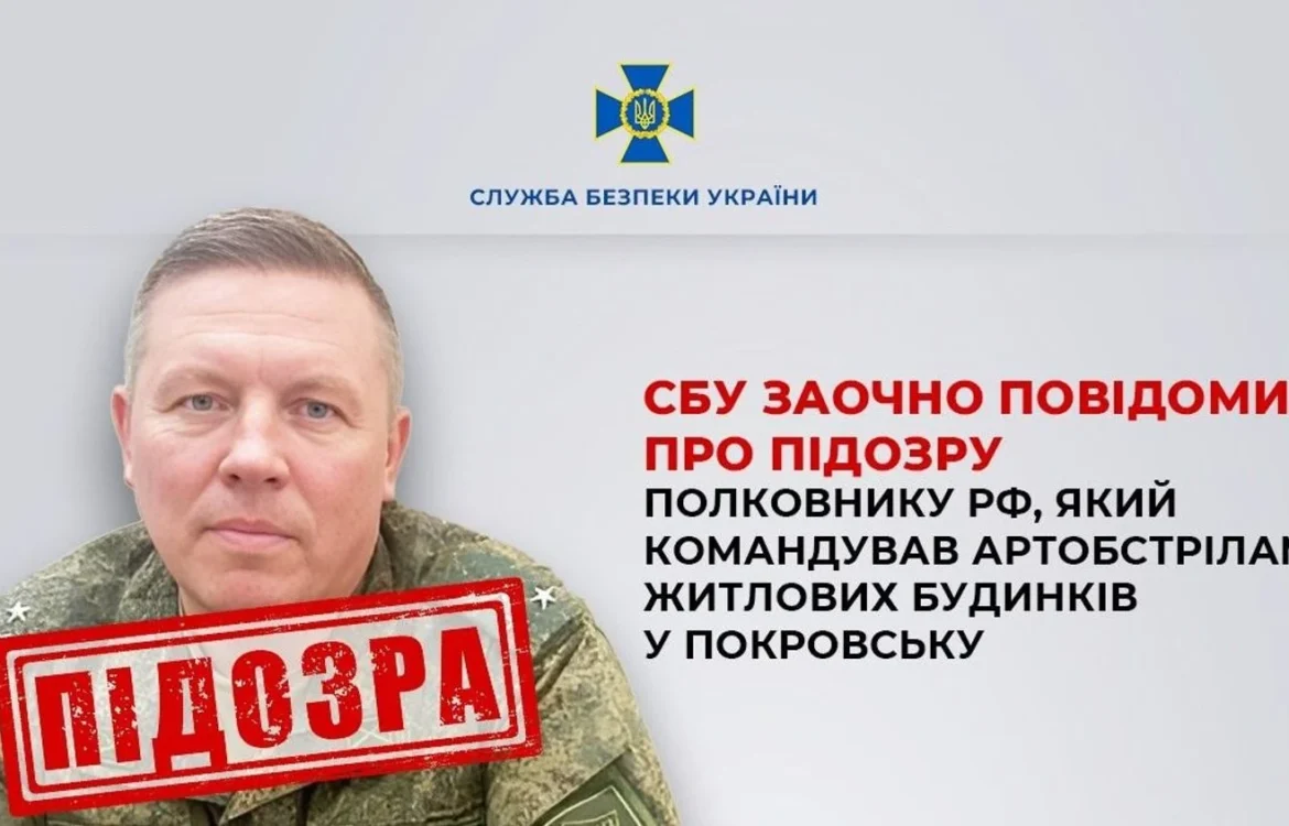 Полковнику рф, який командував обстрілами Покровська із систем
