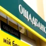 Ощадбанк подав в арбітраж новий позов проти рф за захоплення активів у 4 областях