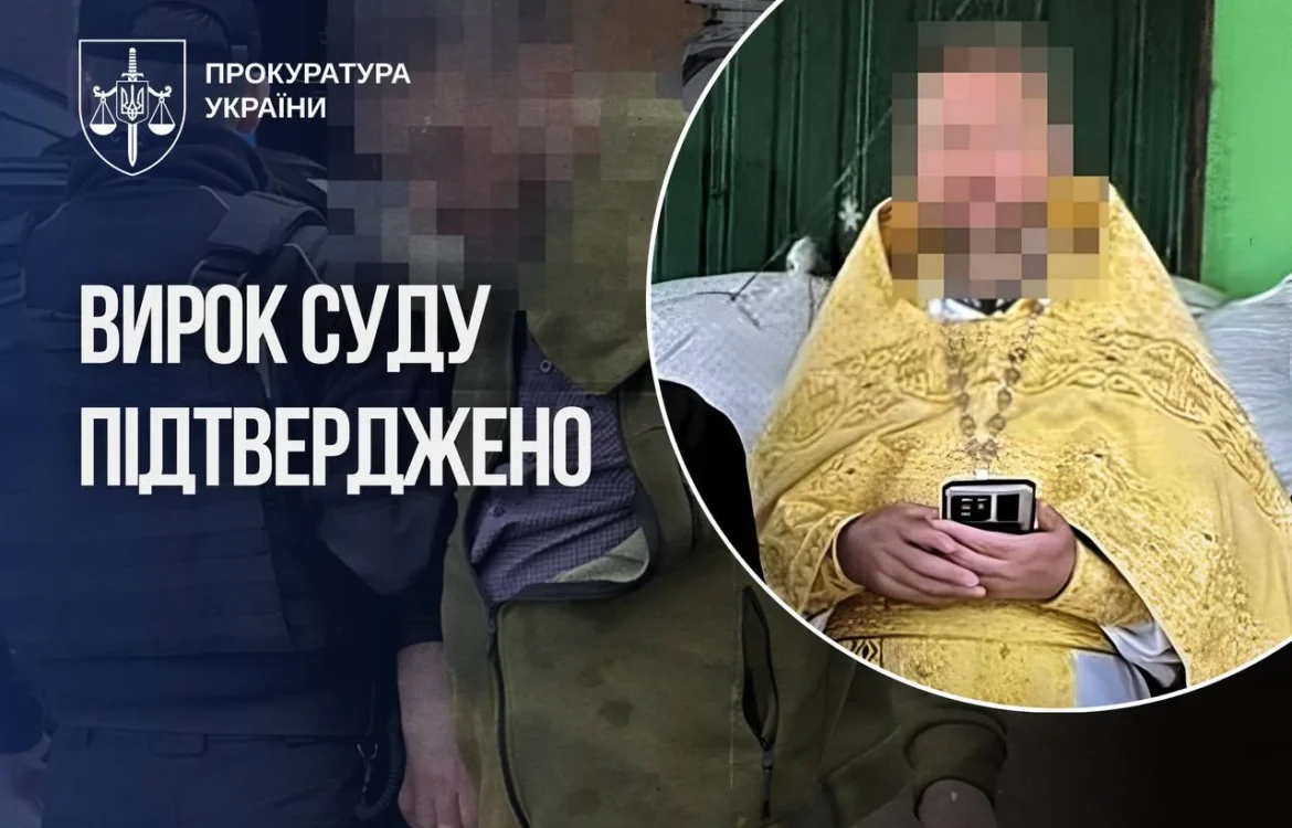 Верховний Суд залишив у силі вирок екссвященнику упц мп за розбещення рідних дітей