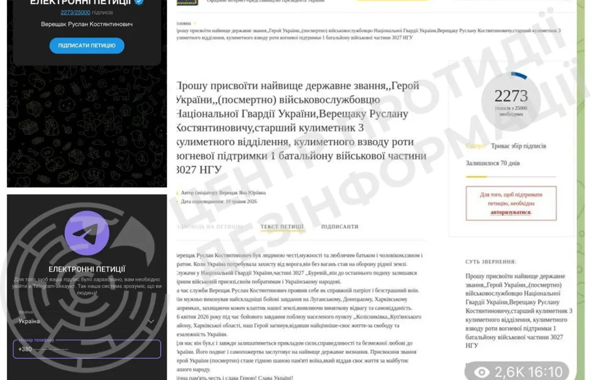 ЦПД попередив про нову шахрайську схему викрадення акаунтів у Telegram через фейкові петиції